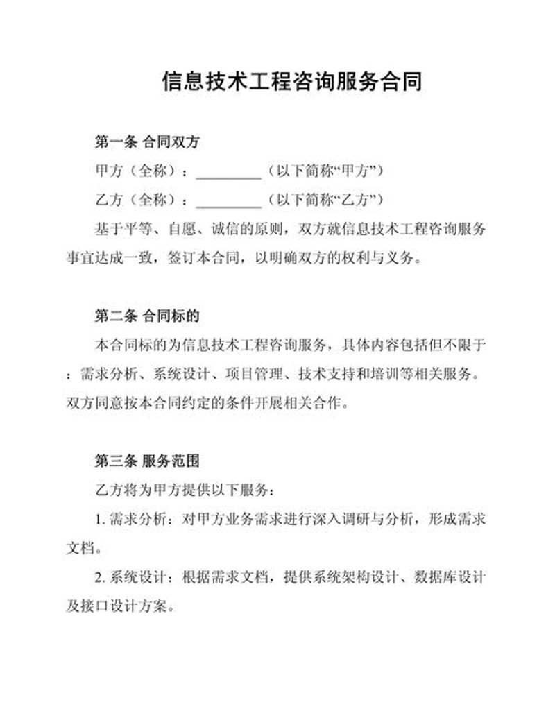 在当今信息爆炸的时代，信息技术咨询服务成为了企业发展的“导航灯”。本文通过具体案例解析信息技术咨询服务的经营范围，并指出常见误区。