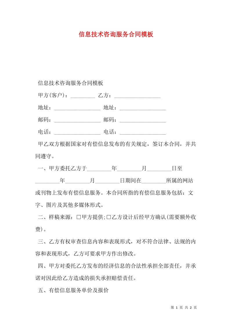 信息技术咨询服务的经营范围有哪些？这背后涉及哪些关键领域和应用方向呢？让我们一起深入探讨。